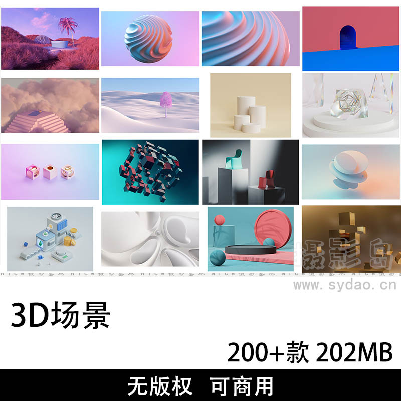 200+款3D场景素材，可商用无版权三维立体图片、插画场景、背景设计素材