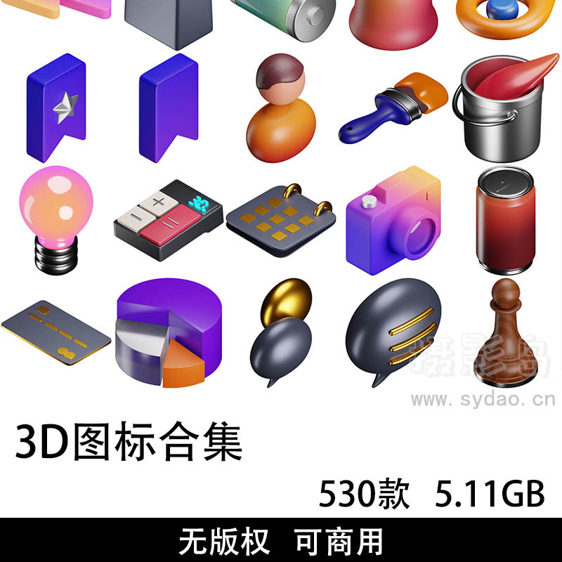 530款可商用3D图标，三维立体图标、PNG插画设计图标剪切素材图