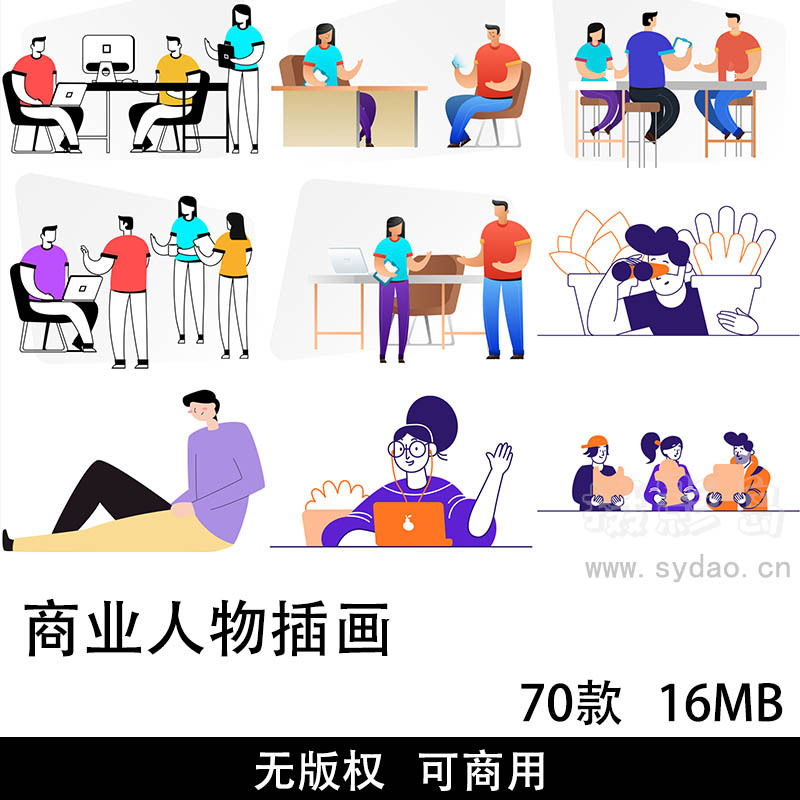 70款可商用商业人物插画、扁平渐变描边插画、无版权国外插画设计素材源文件