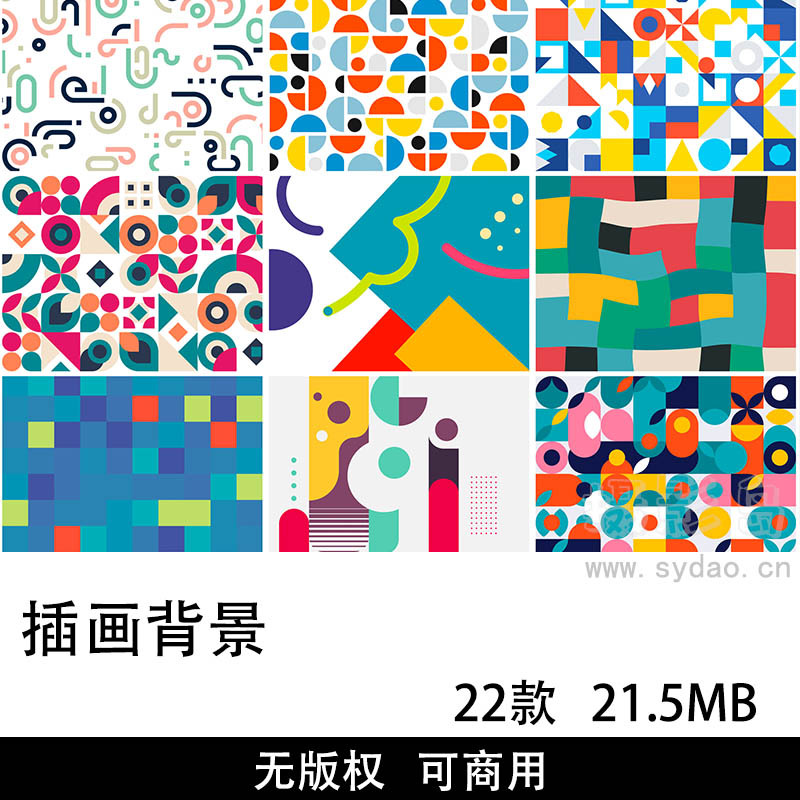 22款可商用插画背景，国外无版权抽象平铺插画、设计抽象图案背景素材图