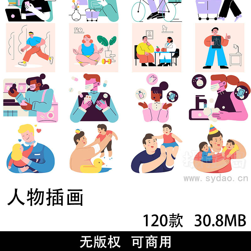120款可商用人物插画、人物场景插画、手绘图片大全AI/EPS/SVG无版权插画素材