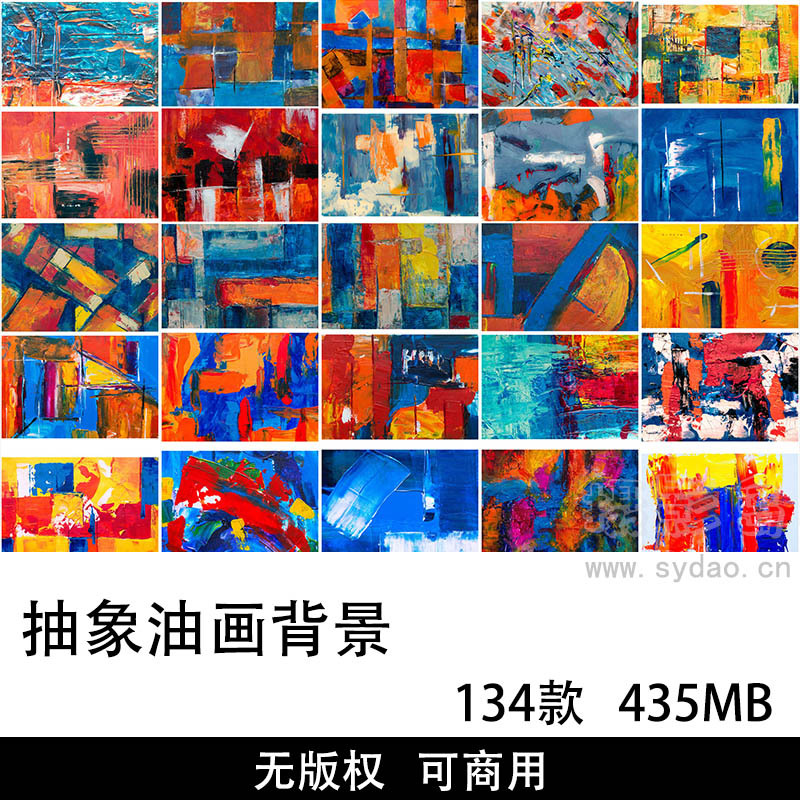 134款无版权抽象油画背景，可商用抽象油画矢量背景图片大全素材