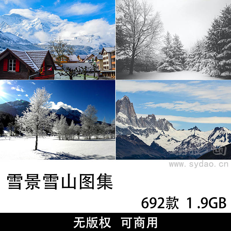 692款可商用唯美雪山雪景摄影作品图片，国外无版权雪地雪山图片下雪天气美景原图素材图片集素材