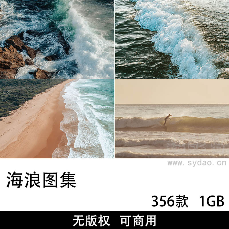 356张可商用海浪摄影作品图集，无版权大海浪花、浪潮、海景、波涛汹涌实拍图片美壁纸背景素材