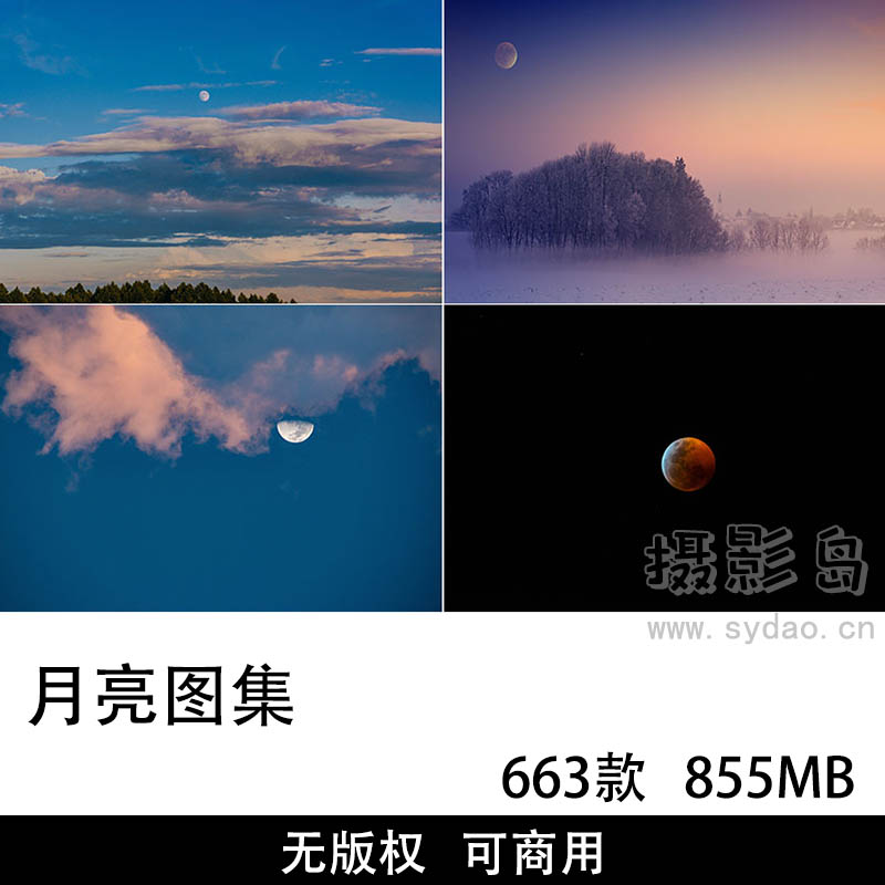 663款免费无版权月亮摄影作品图集，高清唯美夜景月亮图片pixabay/unsplash素材图库