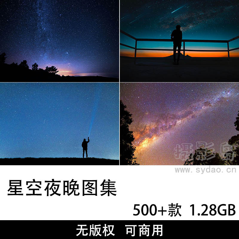 520+张高清可商用星空夜晚摄影作品图集，夜空夜景免费无版权CC0协议设计师宝藏壁纸图片库