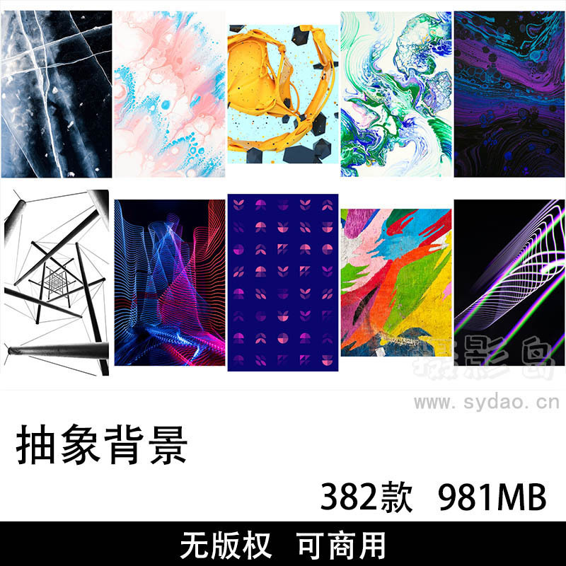 382款可商用抽象图案背景，国外无版权视觉艺术抽象底纹背景图片素材