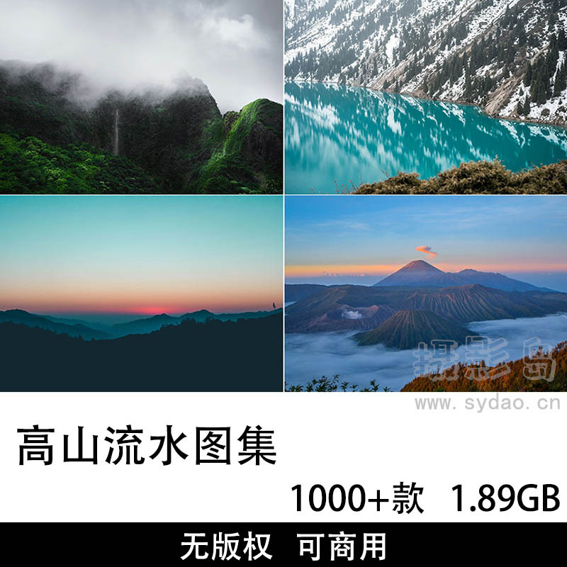 1000+张免费无版权高山流水摄影作品图集，可商用设计师宝藏图库CCO山脉风光高清图片素材