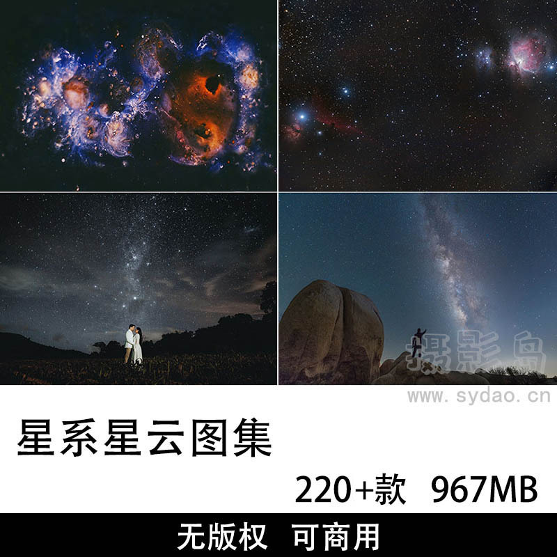 220+张可商用宇宙星云摄影作品图集，设计师免费无版权唯美高清星空星系壁纸图片图库素材