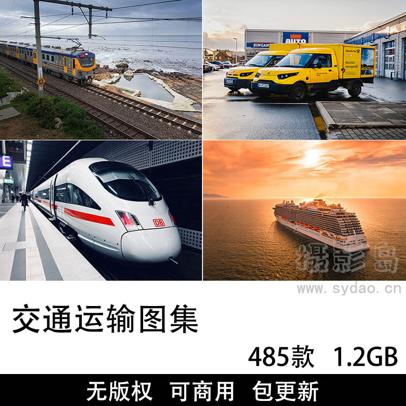 485张可商用交通运输实拍图集，无版权交通车、运输物流、汽车飞机轮船卡车等交通工具图片摄影自媒体素材 