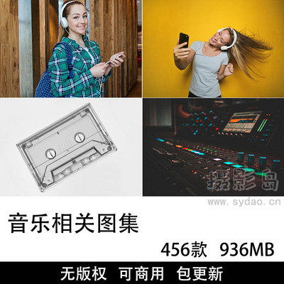 456张可商用音乐相关图集大全，听歌现场、唱片、耳机设备、音乐节、麦克风无版权图片素材