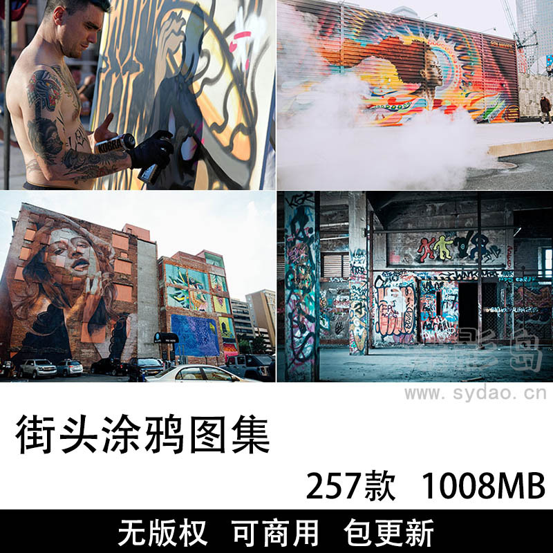 257张可商用街头涂鸦艺术摄影图片大全，街头喷涂、嘻哈墙绘、绘画、街头艺术、潮流无版权图片素材