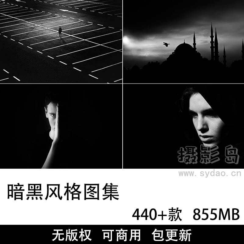 440+张暗黑系风格摄影作品可商用图片合集，自媒体设计师无版权黑暗风、黑色人像风光壁纸图片大全素材