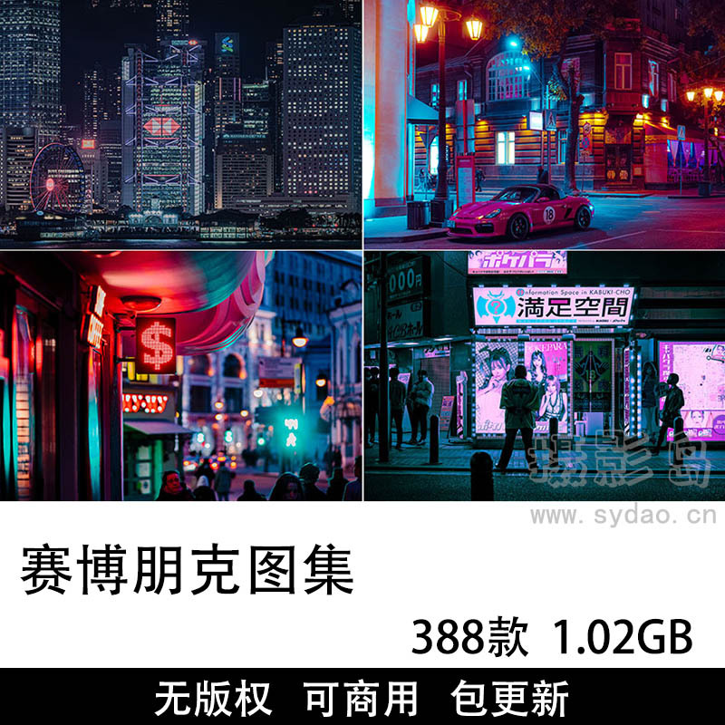 388张赛博朋克摄影作品可商用图片素材，无版权城市夜景赛博蒸汽机械风格设计图集大全