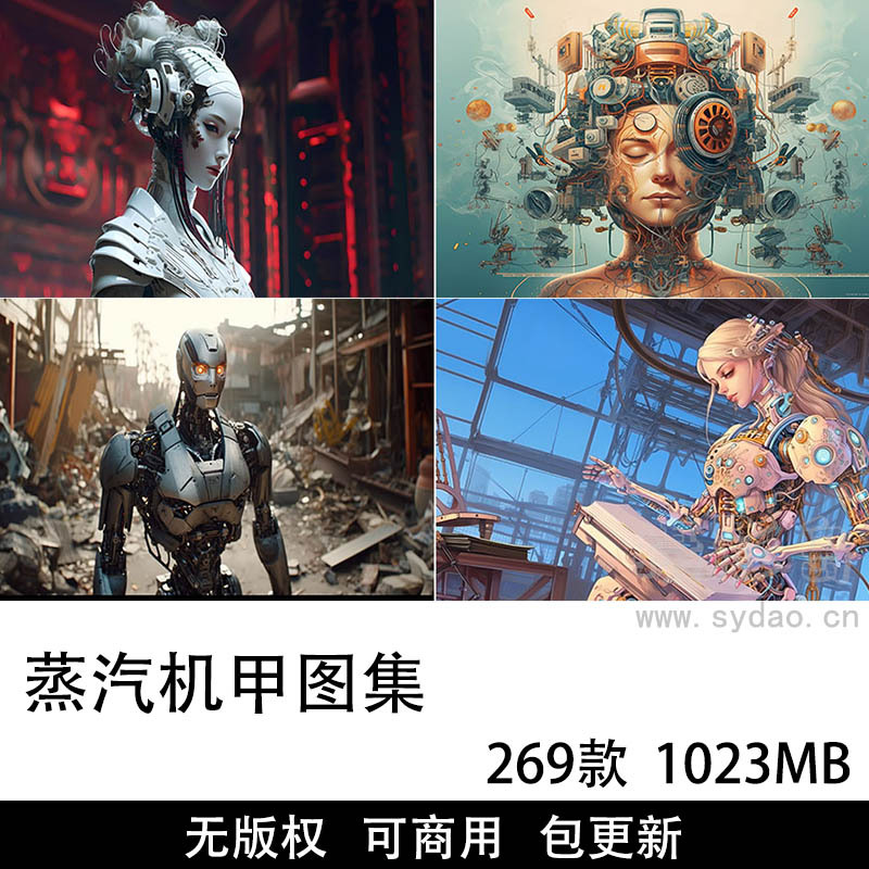 269张可商用蒸汽机甲图片大全，赛博朋克风格机器人、ai人工智能自媒体设计师海报无版权图片素材图库