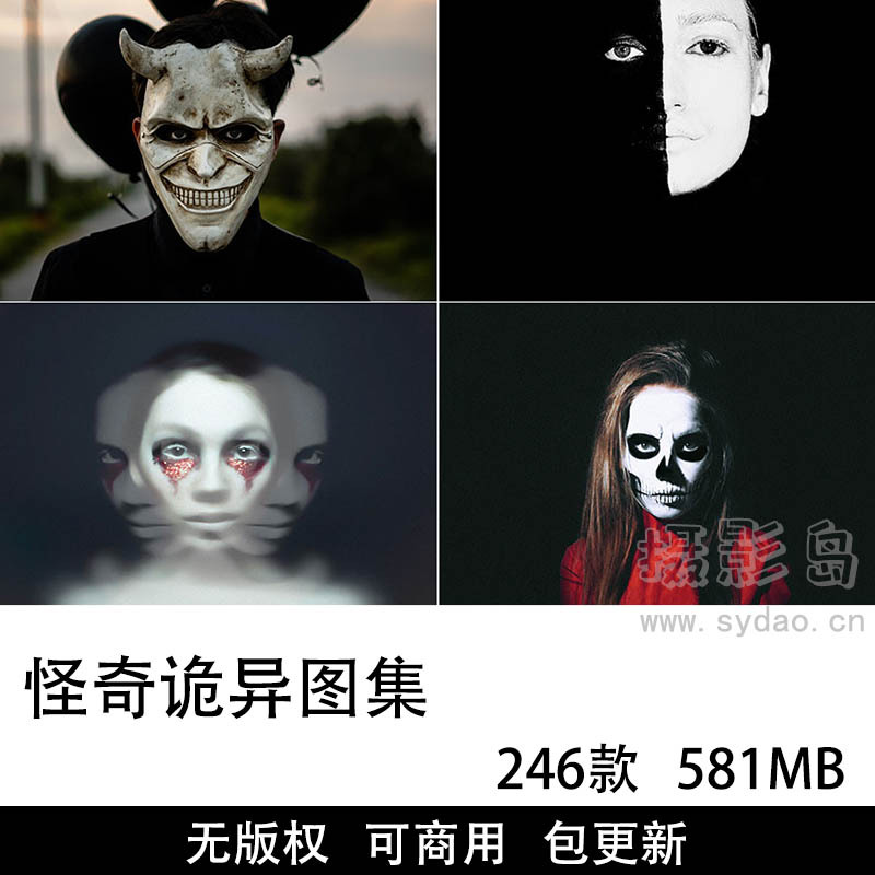 246张可商用怪奇诡异恐怖摄影作品图集大全，高清恐怖妆面、诡异面具、恐怖吓人无版权图片素材图库