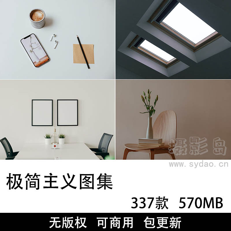 337张可商用极简主义摄影作品图集大全，简约风格家居设计、极简家装装修、室内家具元版权图片素材图库