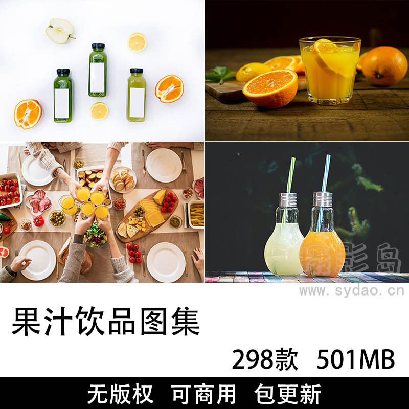 298张无版权果汁饮品图库，高清大图水果茶/果汁/饮料/饮品/冷饮店广告设计配图自媒体可商用图片素材大全