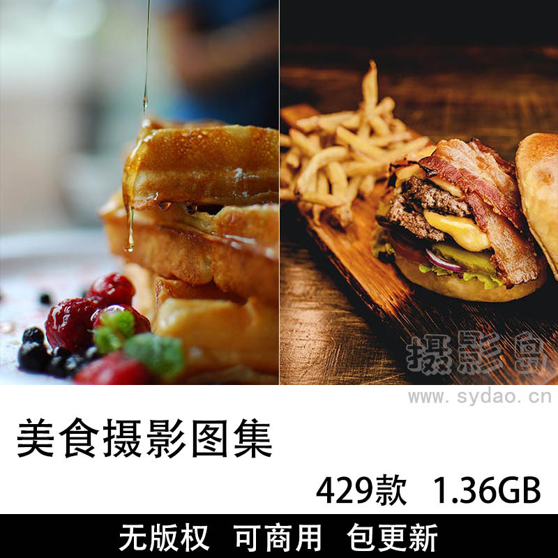 429张可商用美食摆拍摄影作品图集大全，高清大图食物、菜品摆盘、美食欣赏、美味食物无版权图片素材图库