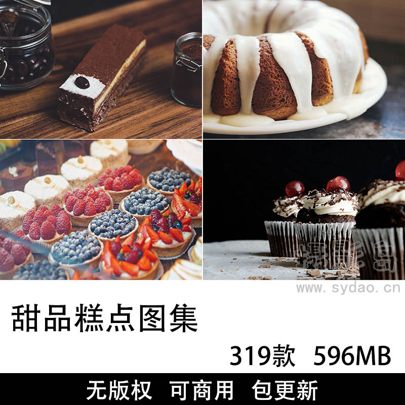319张可商用甜品糕点摄影图片素材大全，高清大图下午茶点心/饮品/饼干/蛋糕美食自媒体配图无版权图片合集
