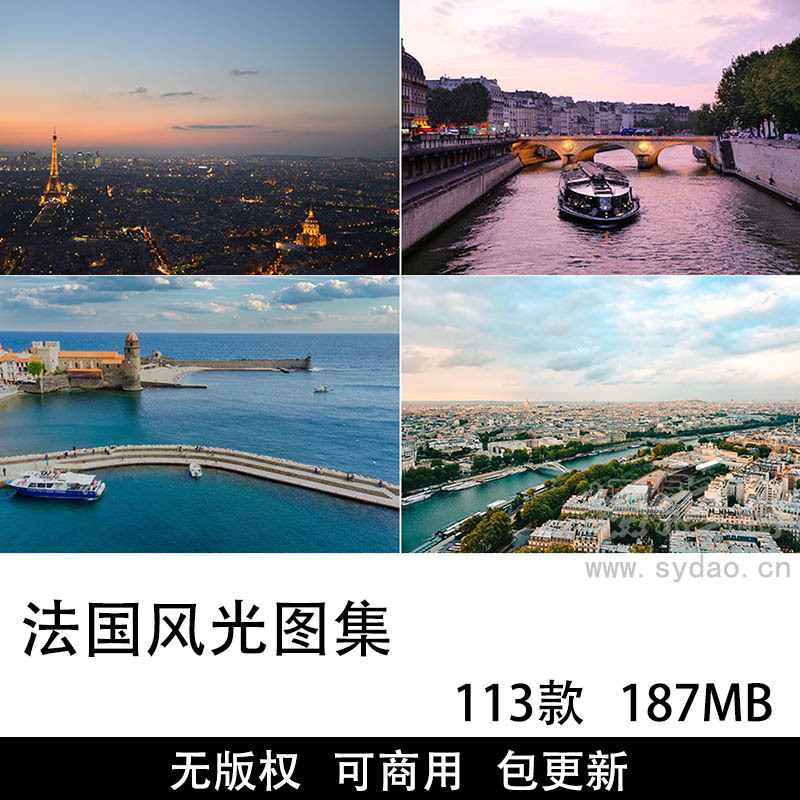 113张可商用法国风光摄影图片大全，高清欧洲法国城市街景、建筑风光、旅游自然风景无版权图片素材
