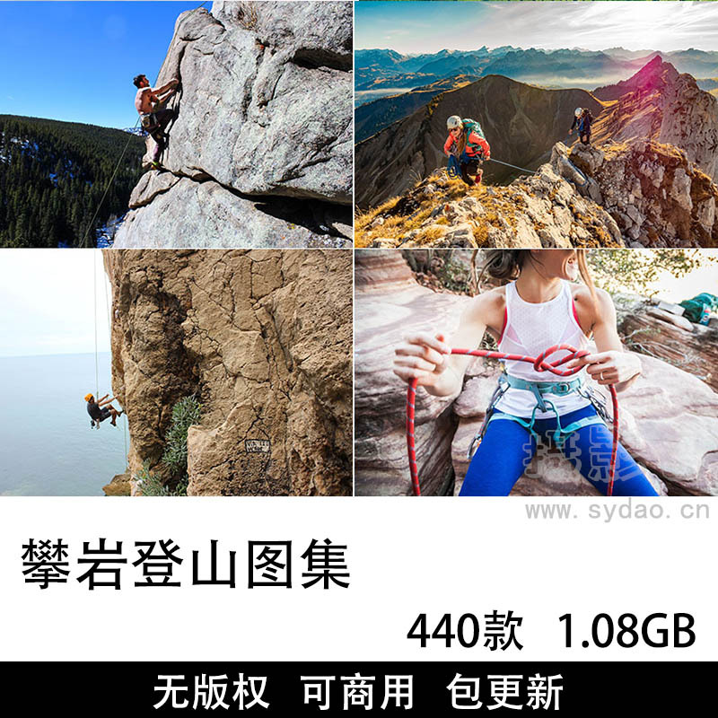 440张可商用攀岩登山图库大全，实拍高清大图攀登、户外冒险、旅行、远足设计配图无版权图片素材