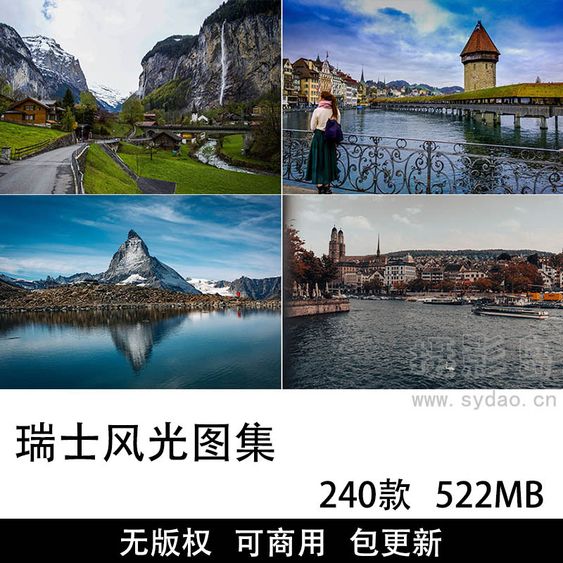 240张可商用瑞士旅游景点风光摄影图集大全，高清实拍欧洲瑞士阿尔卑斯山人文自然风景壁纸无版权图片素材