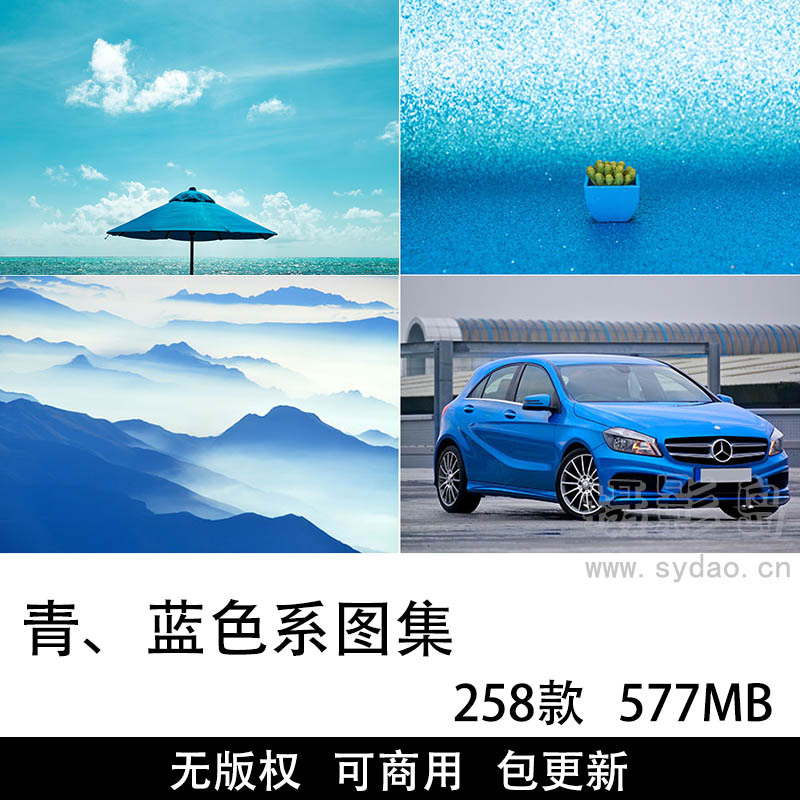 258张可商用青蓝色摄影图片大全图库，高清大自然蓝天蓝色海洋壁纸广告设计背景底图无水印无版权图片素材