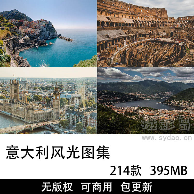 214张可商用意大利风光图集大全，高清大图罗马威尼斯旅游景点、古典建、筑艺术殿堂、人文无版权图片素材