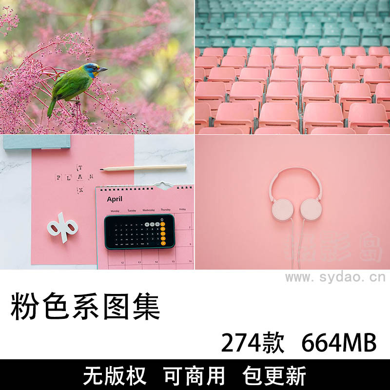 274张粉色系颜色图片大全图库，高清色彩粉色主题风格自媒体设计背景配图无水印图片素材合集