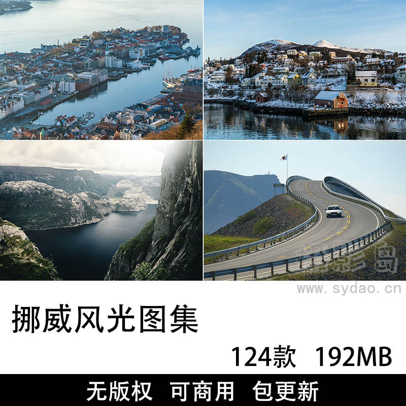 124张可商用欧洲挪威风光图库大全，北欧自然风景小镇人文景观高清大图壁纸JPG摄影无水印无版权图片素材合集