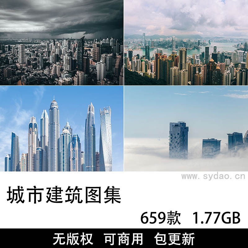 659张城市建筑图片大全图库，高清无水印都市生活城高楼大厦房子摄影作品无版权图片素材图集