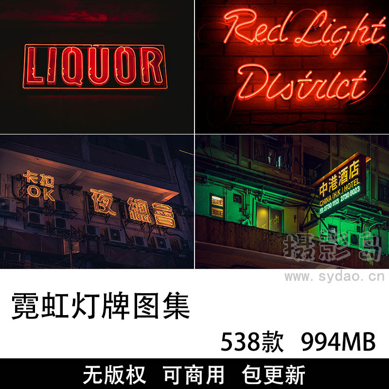 538张可商用霓虹灯图片大全图库，高清大图城市霓虹发光字广告灯牌招牌灯光海报设计背景无版权图片素材