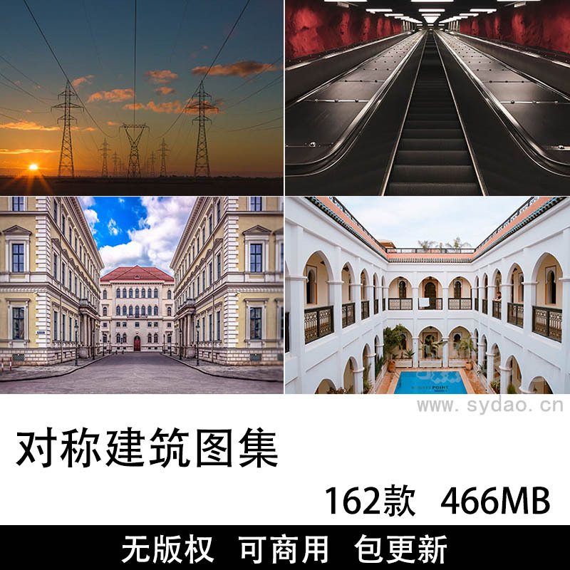 162张可商用对称建筑图片大全合集，对称简约建筑物摄影自媒体配图无版权图片素材图库