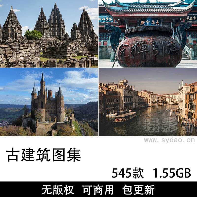 545张可商用古建筑图片大全合集，中外高清大图古代、历史遗迹、城堡、古堡哥特建筑无版权图片素材图库