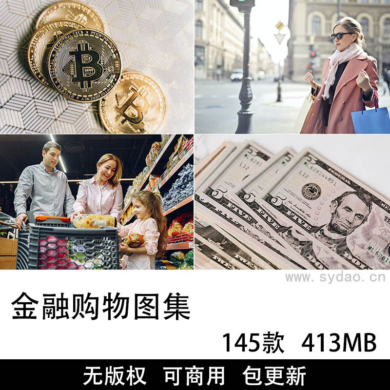 145张金融贸易商业可商用图片大全素材，无版权高清国际贸易投资经济购物货币金币摄影海报配图合集
