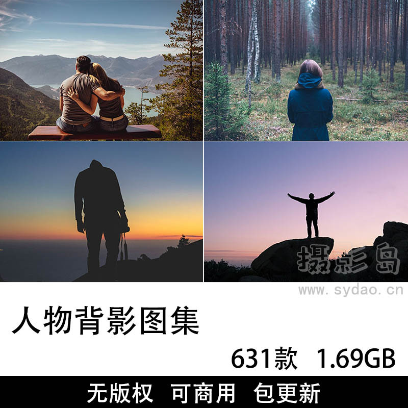 631张可商用人物背影图片大全图库，高清实拍人像背影照片摄影作品壁纸无版权图片素材图集