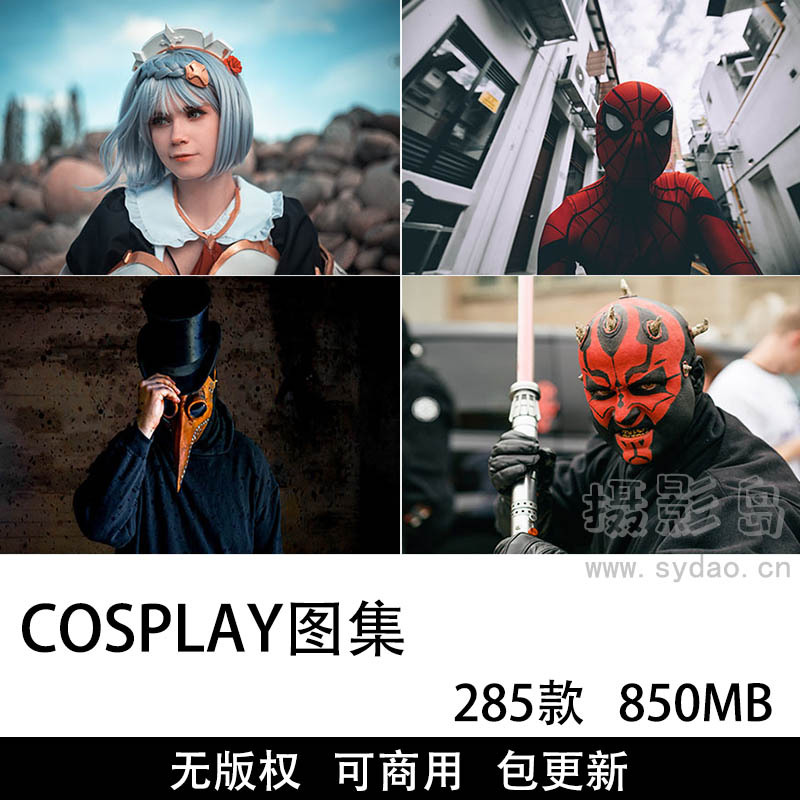 285张可商用cosplay角色扮演图片大全集，国内外高清大图二次元人物图片真人可商用图片素材图库