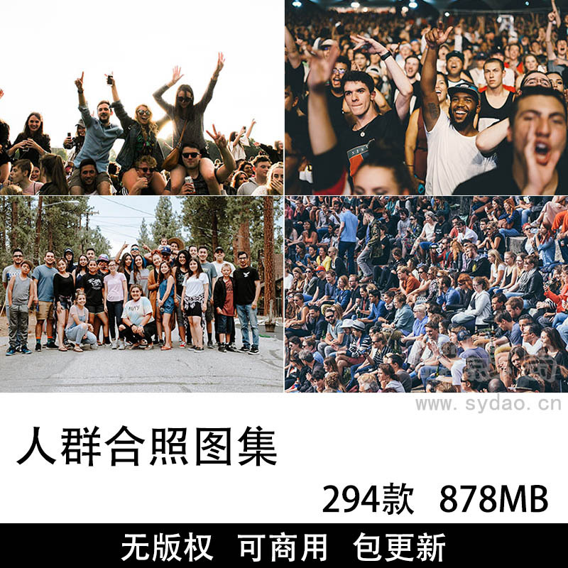 294张可商用人群合照图片大全合集，高清街头人潮人群群众聚会合影群众摄影无版权图片素材图库