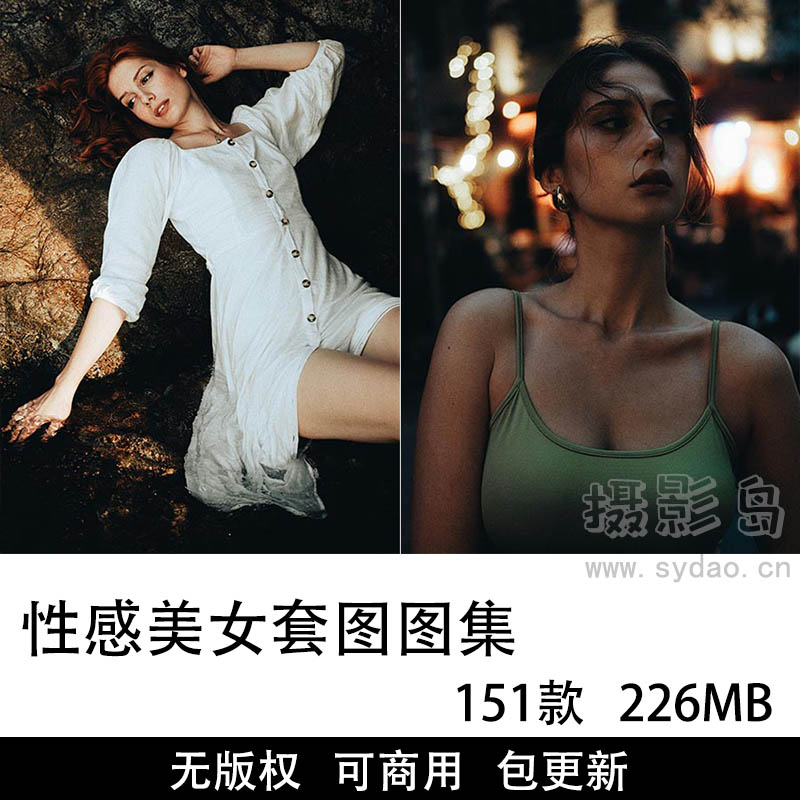 155张可商用情绪美女图片大全合集，实拍高清欧美性感诱人美女人像摄影作品无版权图片素材图库