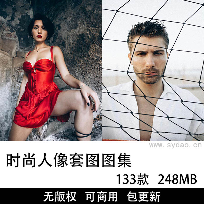 133张可商用欧美时尚摄影图片套图合集，实拍高清时尚模特人像摄影作品无版权图片素材图库
