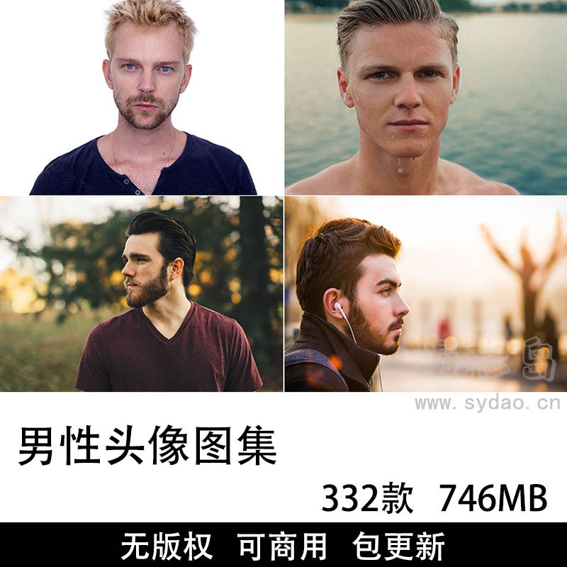 332张可商用男性头像图片大全合集，高清实拍人物帅哥面孔特写正面绘画头像摄影设计无版权图片素材