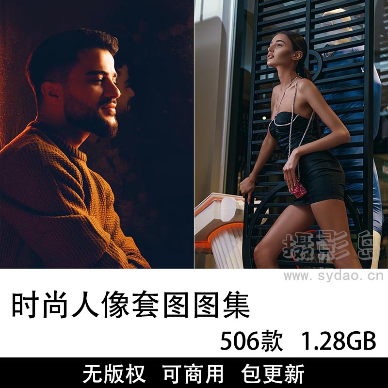 506张可商用时尚摄影作品图片大全合集，高清实拍欧美男女肖像人像摄影无版权图片素材图库