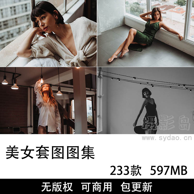 233张可商用欧美美女套图大全图库，高清欧美模特御姐人像摄影作品无版权图片组图素材