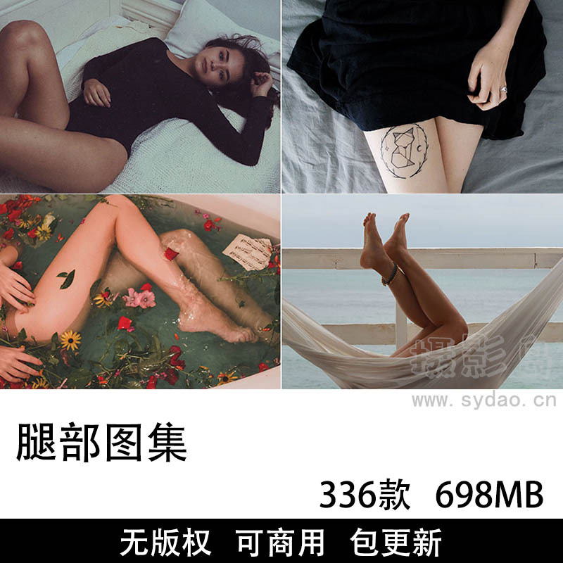 336张可商用美腿图片大全合集，高清实拍女性美女诱人大腿摄影照片壁纸无版权图片素材