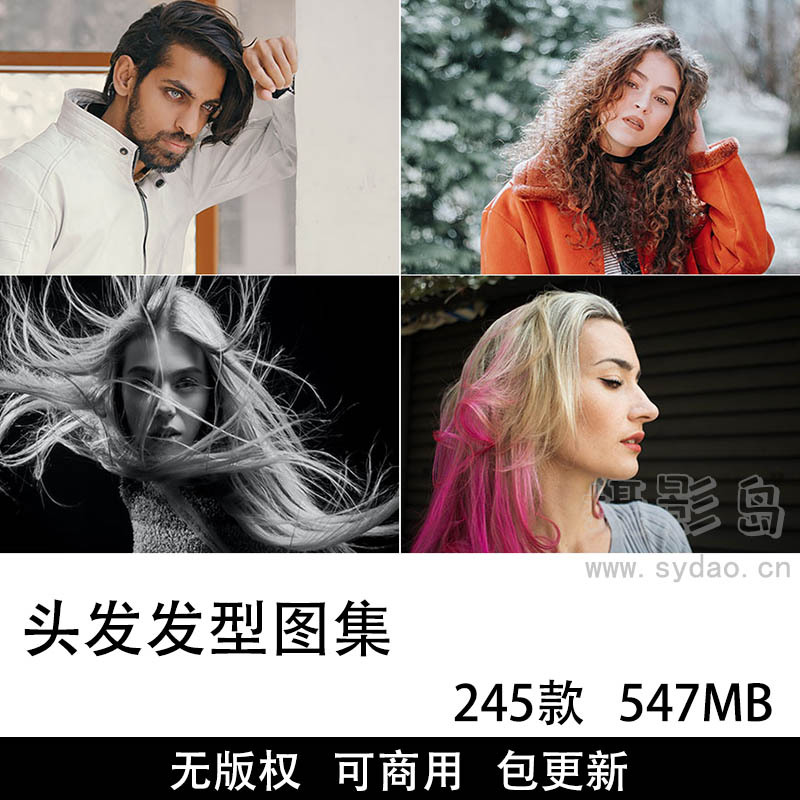 245张可商用发型图片大全全集下载，欧美正版高清人物造型头发特写女士长发飘逸照片无版权图片素材