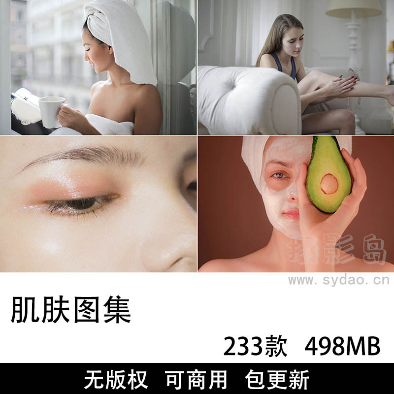 233张可商用肌肤图片大全合集下载，高清皮肤护肤管理摄影作品壁纸无版权图片素材图库