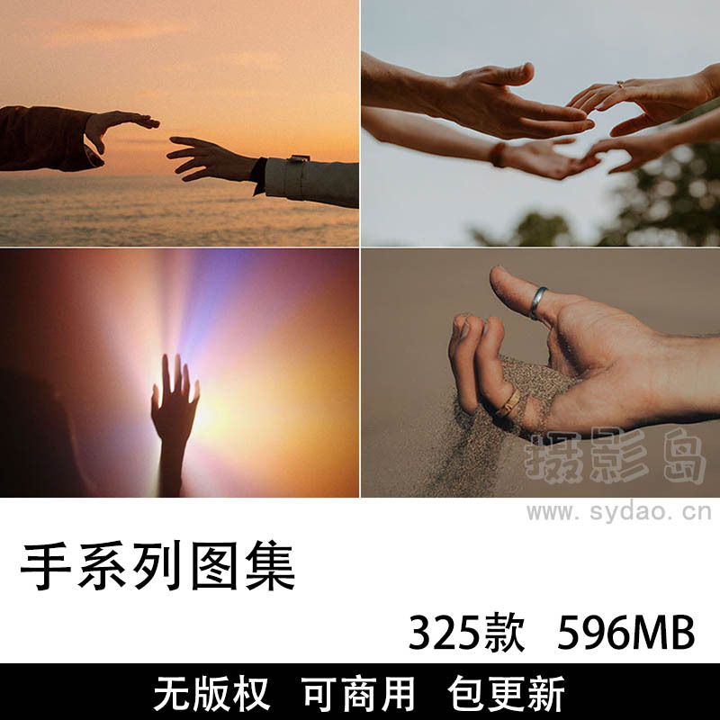 325张可商用手部摄影图片大全合集，高清各种手臂手指手掌双手牵手照片情感自媒体配图无版权图片素材