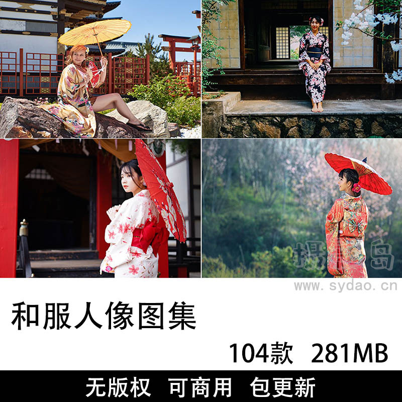 104张可商用古装和服图片大全合集下载，高清美女和服摄影照片正版无水印无版权图片背景设计素材