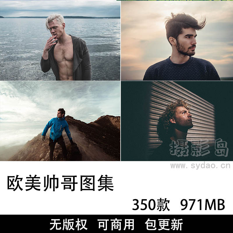 350张可商用欧美帅哥图片大全合集下载，高清男人人物自媒体抖音正版无水印无版权图片背景设计素材